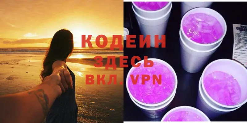 Кодеиновый сироп Lean Purple Drank  Злынка 